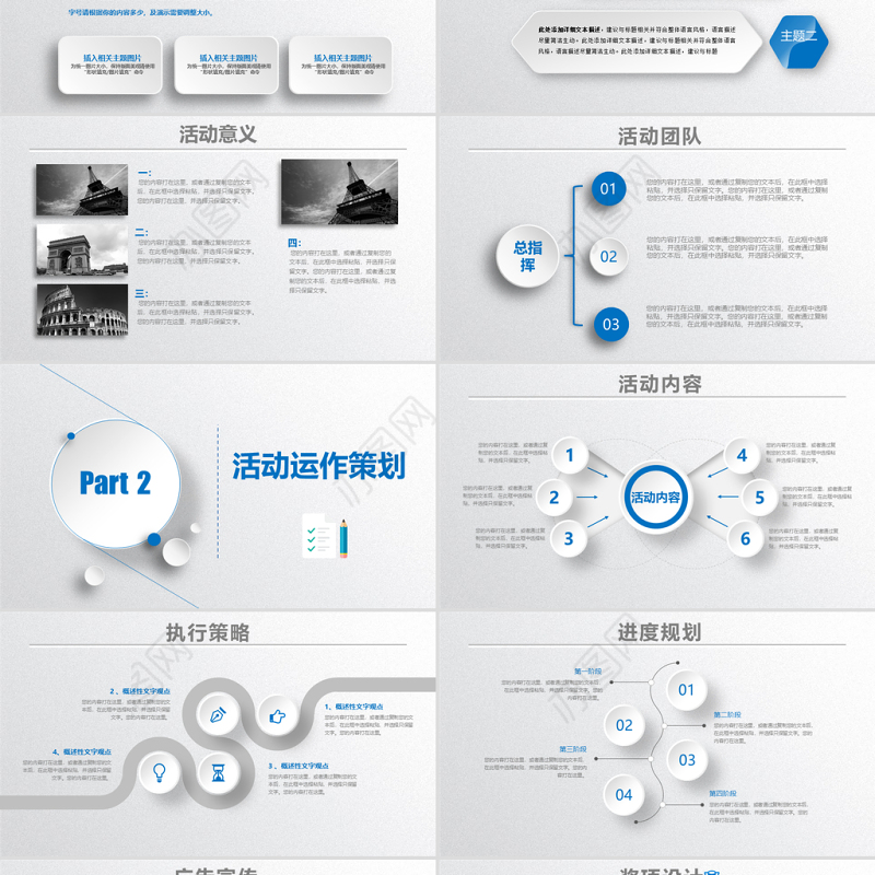 蓝色商务活动方案策划书ppt