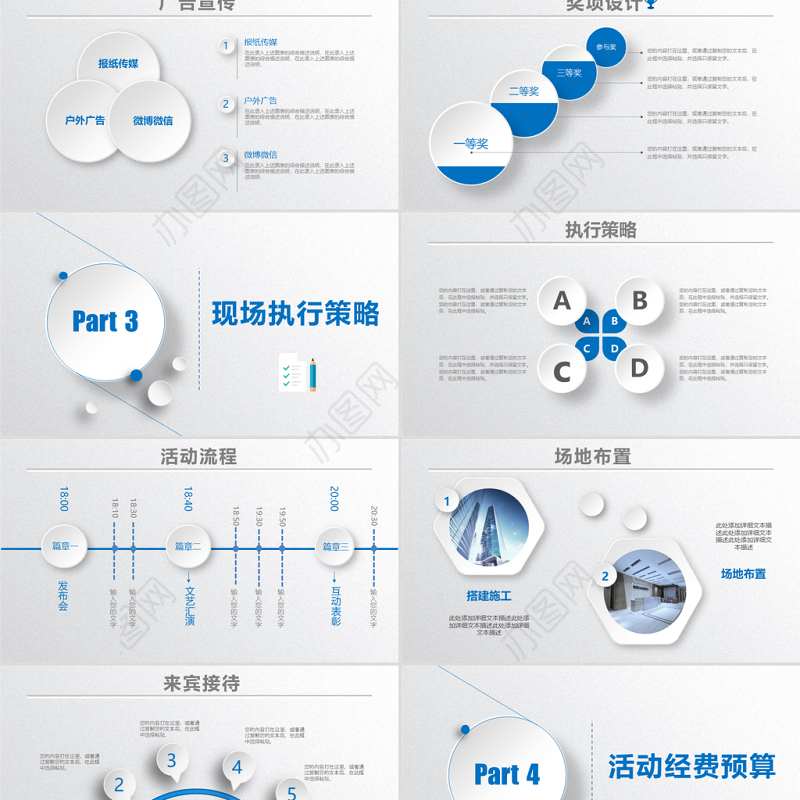 蓝色商务活动方案策划书ppt
