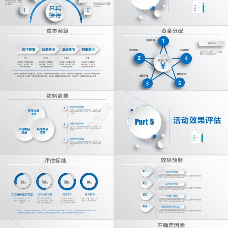 蓝色商务活动方案策划书ppt