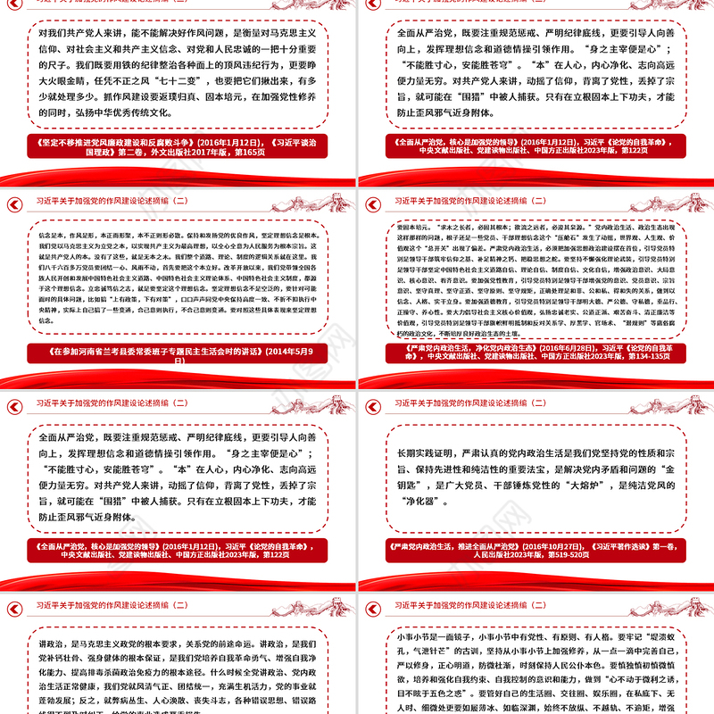 简洁大气习近平关于加强党的作风建设论述摘编（二）PPT党课