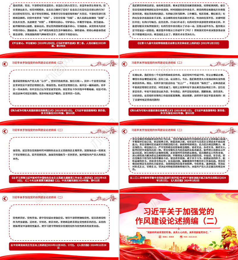 简洁大气习近平关于加强党的作风建设论述摘编（二）PPT党课