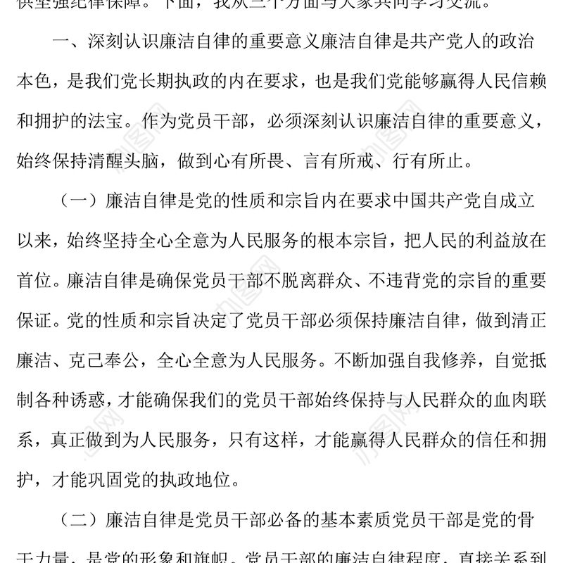 知敬畏、存戒惧、守底线，做清正廉洁的表率