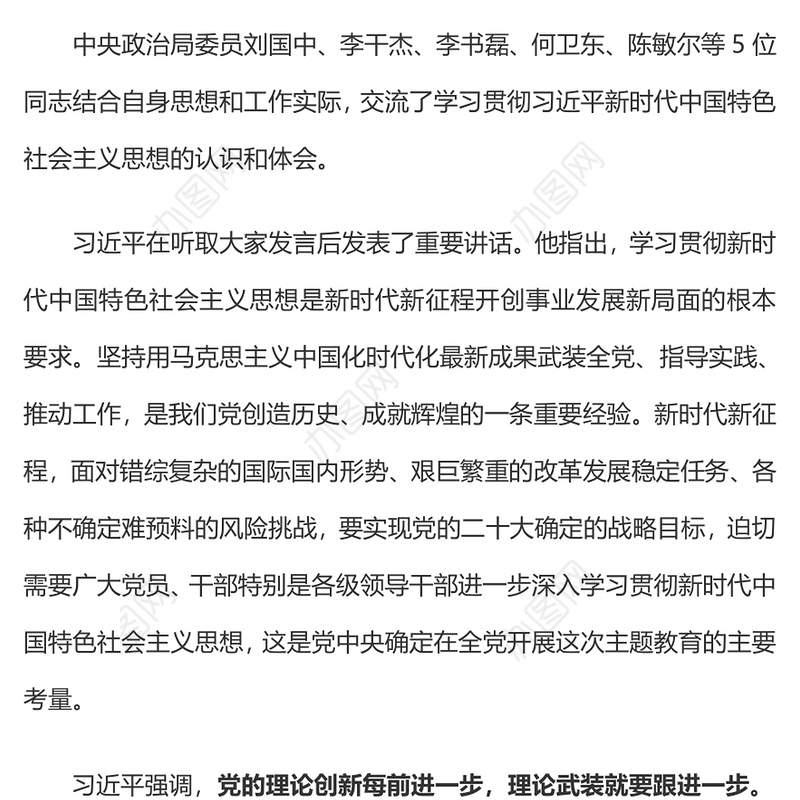 2023如何开展主题教育PPT红色大气把学习贯彻新时代中国特色社会主义思想不断引向深入党课课件(讲稿)