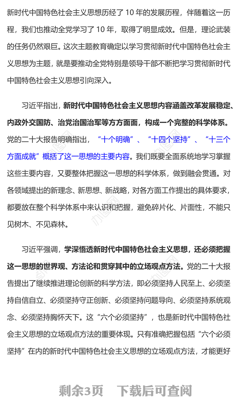 2023如何开展主题教育PPT红色大气把学习贯彻新时代中国特色社会主义思想不断引向深入党课课件(讲稿)