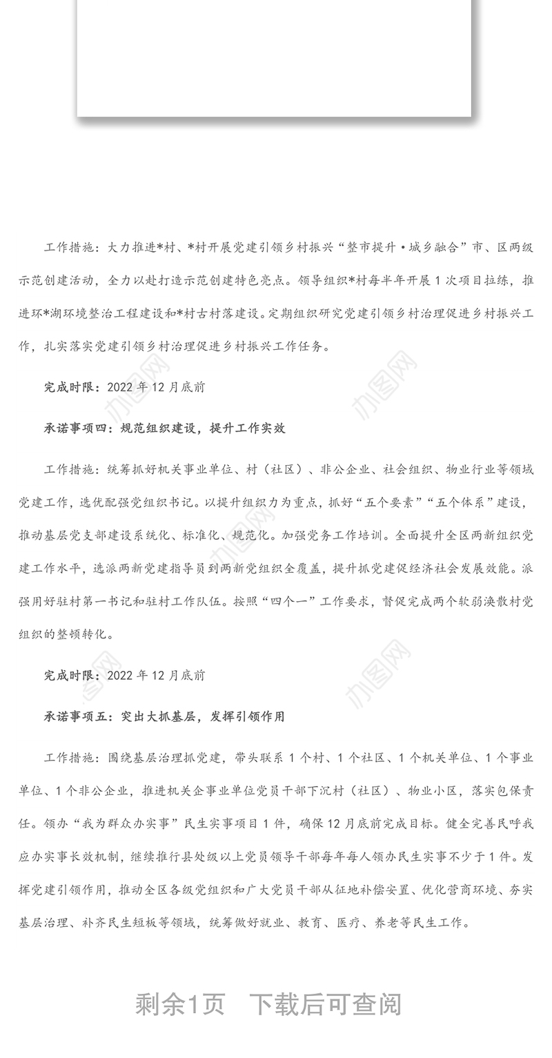 2022年度书记抓基层党建工作承诺书