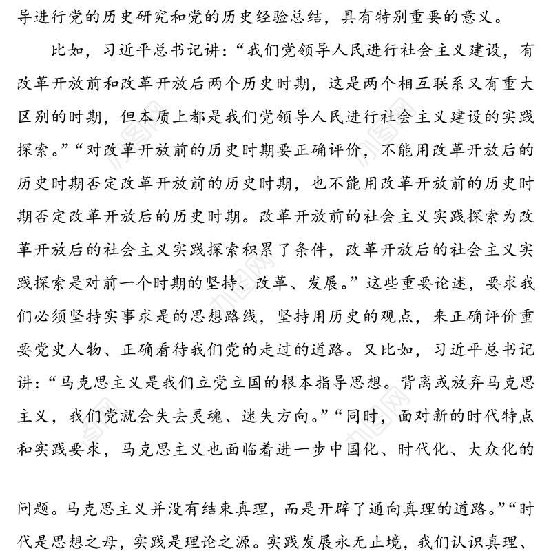 2021年学习《论中国共产党历史》心得体会范文