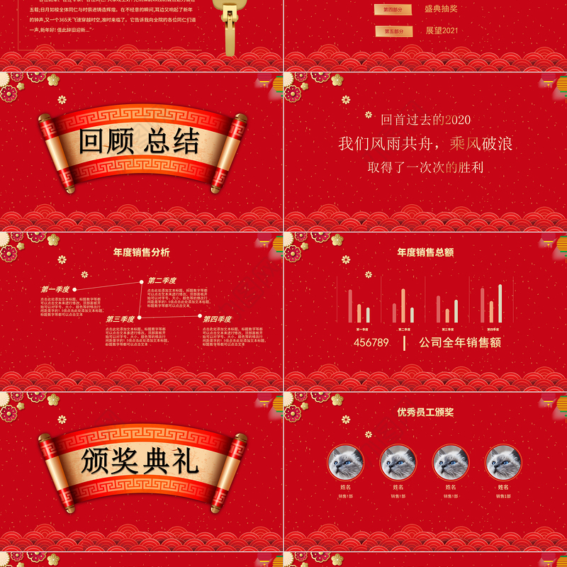 中国风辞旧迎新逐梦前行公司年会元旦ppt模板