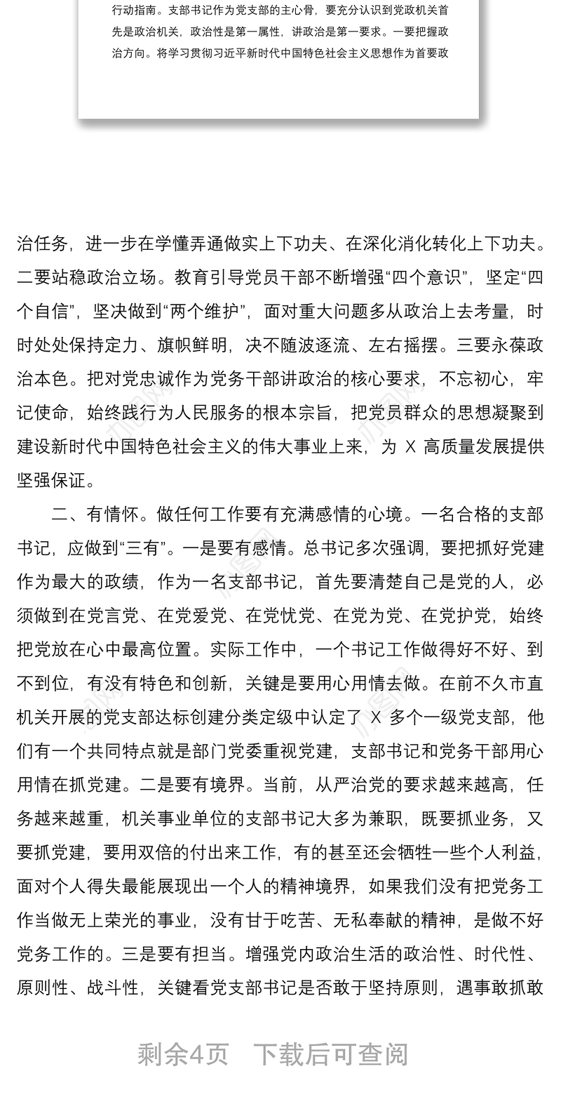 2021在党支部书记能力素质提升培训班上的讲话