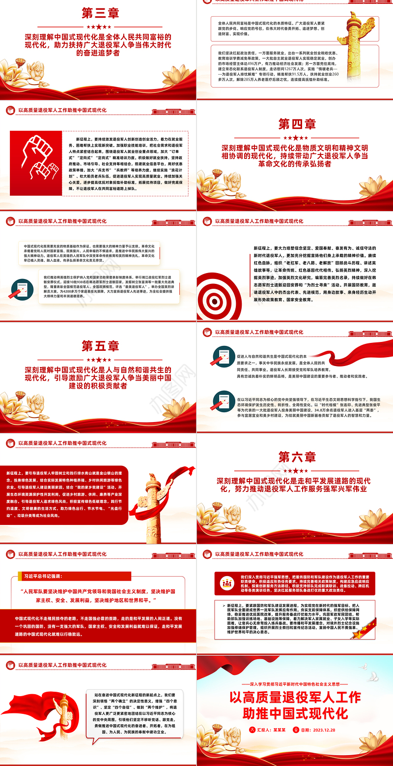 推动新时代新征程退役军人工作高质量发展PPT党建风学习思想教育党课下载