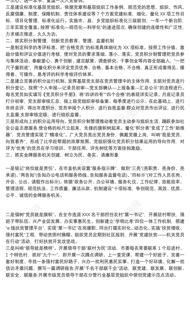 规范“三会一课”流程抓党建工作总结