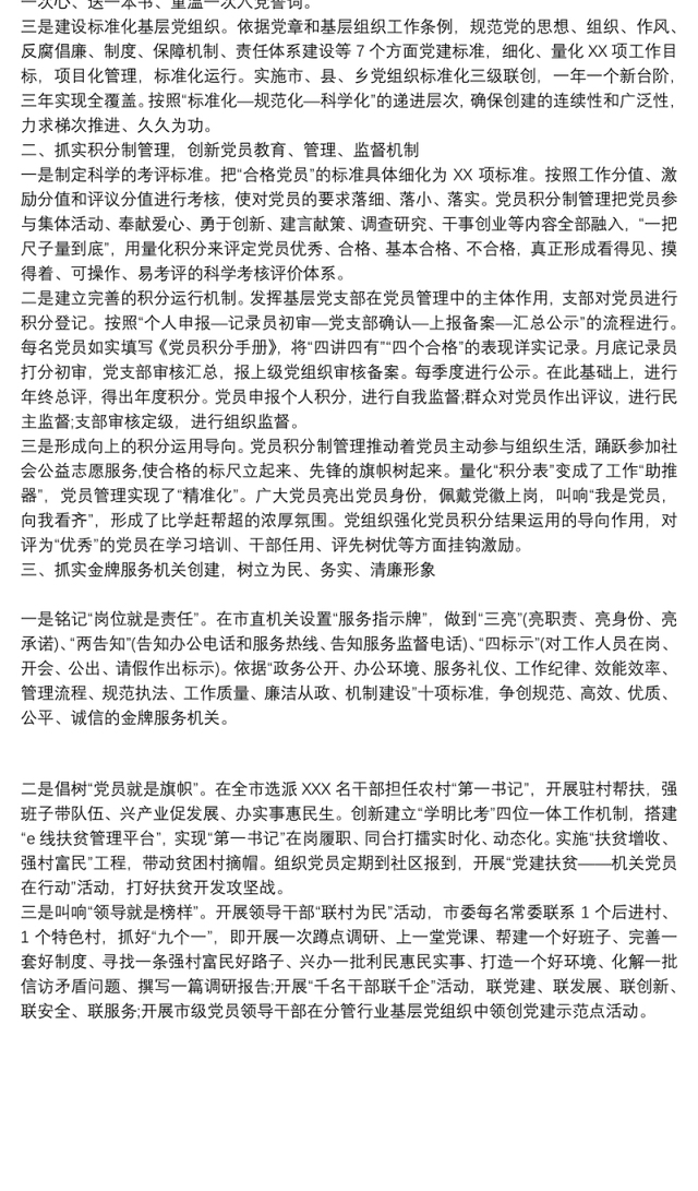 规范“三会一课”流程抓党建工作总结