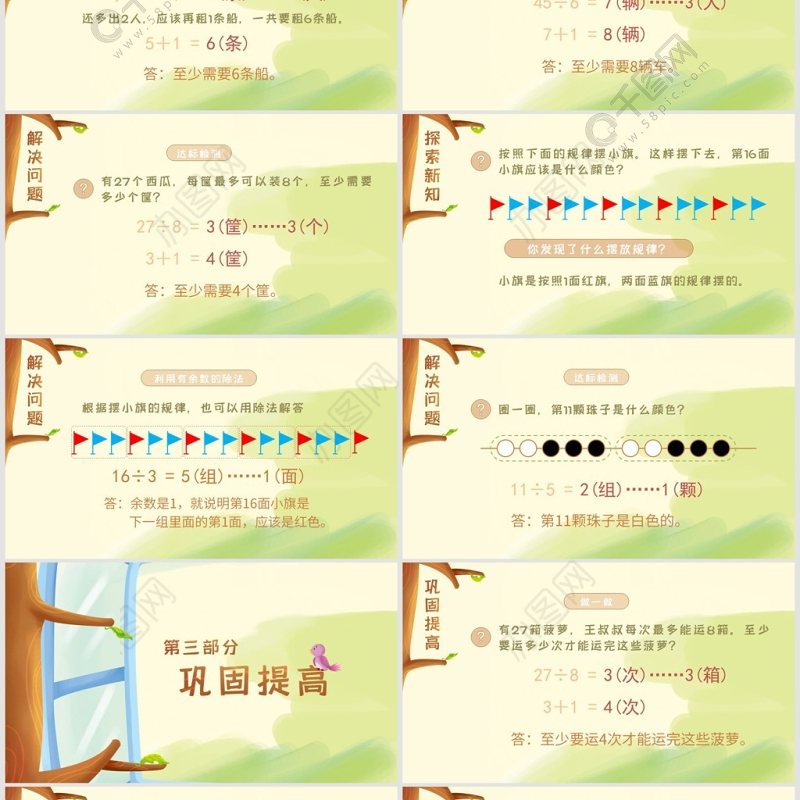 小学二年级数学有余数的除法PPT课件