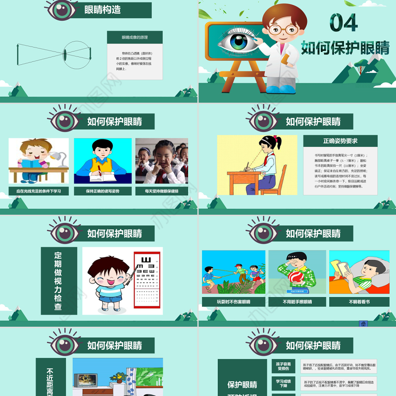 原创全国爱眼日眼睛保护视力保护眼睛PPT模板-版权可商用