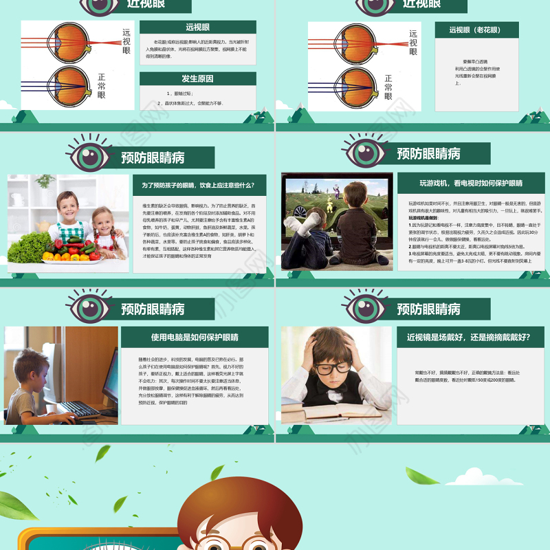 原创全国爱眼日眼睛保护视力保护眼睛PPT模板-版权可商用