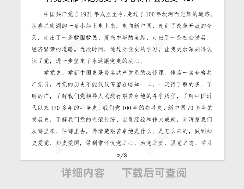 2篇村党支部书记党史学习心得体会范文2篇党史学习教育素材研讨发言材料参考