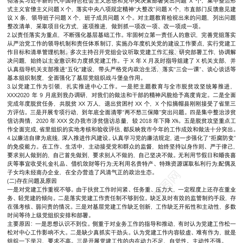 履行基层党建和意识形态工作责任述职报告材料3篇