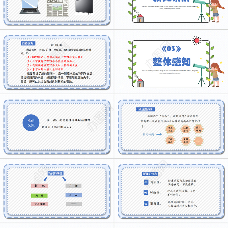 2022说新闻PPT口语交际小学四年级语文下册部编人教版教学课件