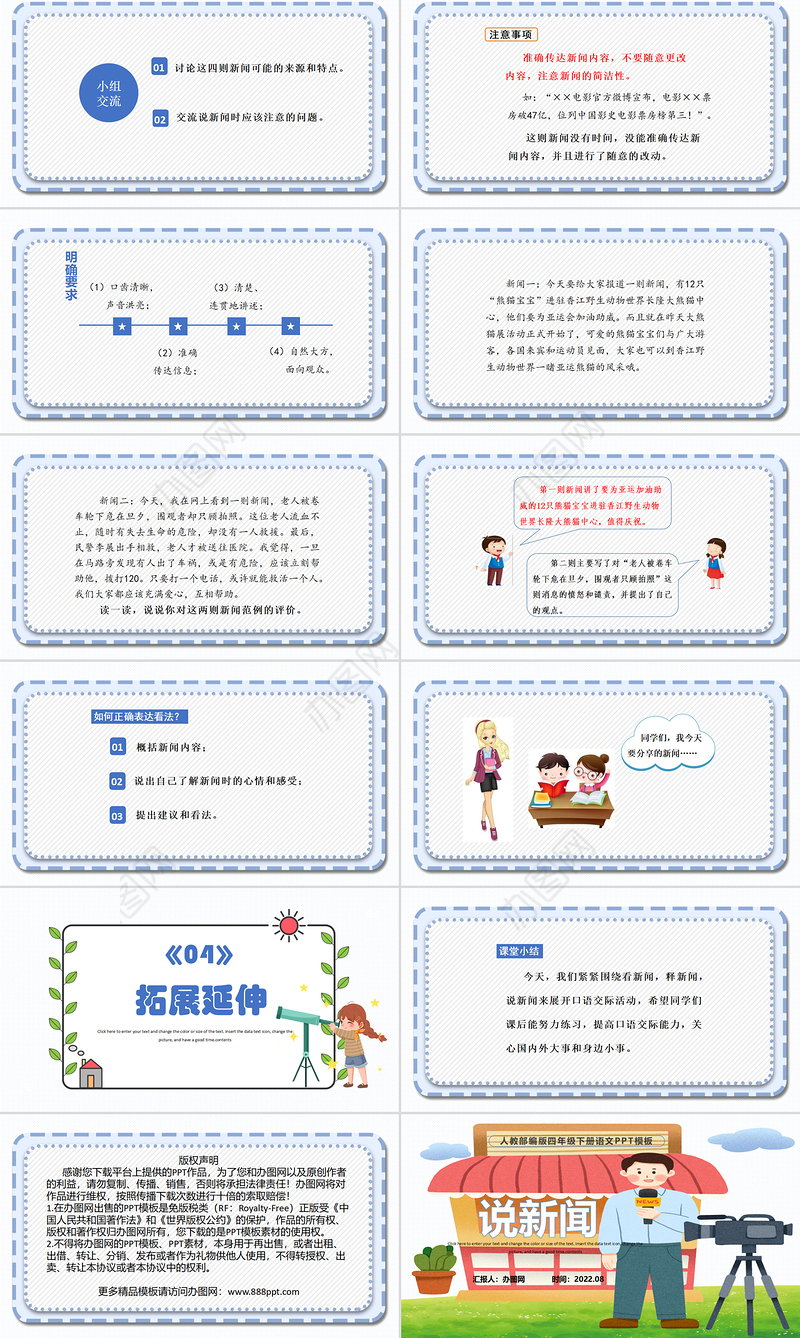 2022说新闻PPT口语交际小学四年级语文下册部编人教版教学课件