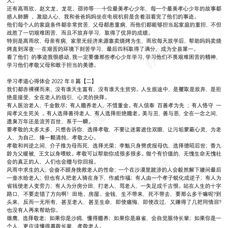 学习孝道心得体会2022年8篇