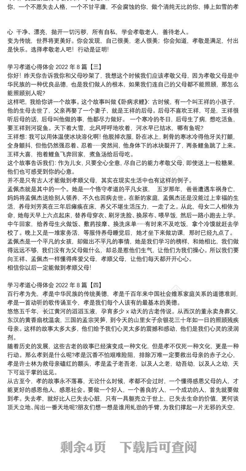 学习孝道心得体会2022年8篇