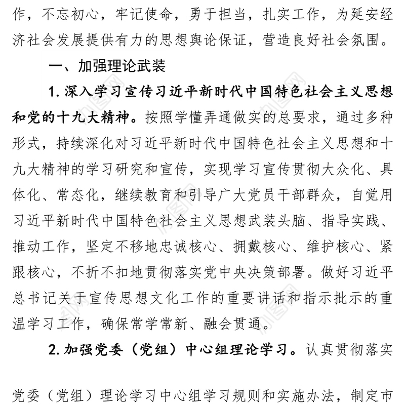 文秘写作网2018年宣传思想文化工作要点