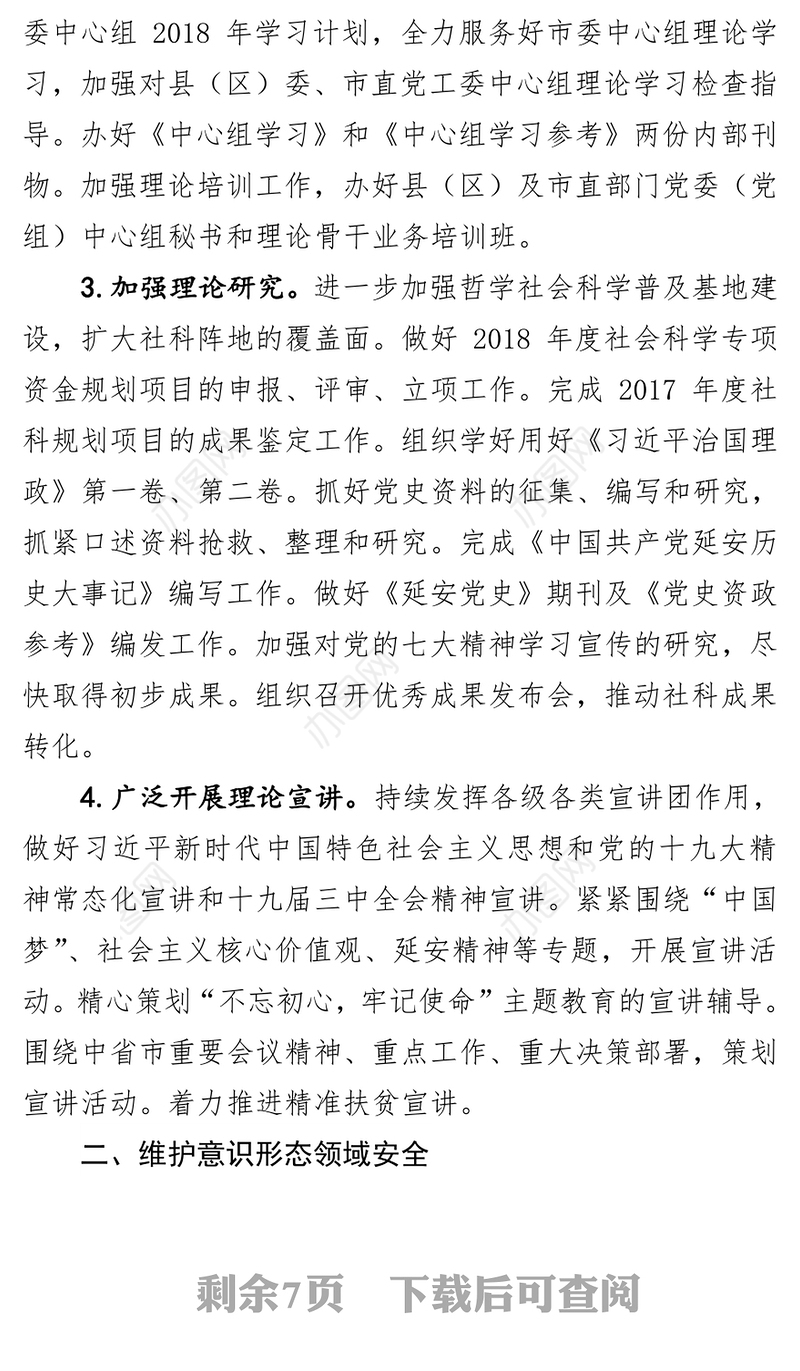 文秘写作网2018年宣传思想文化工作要点