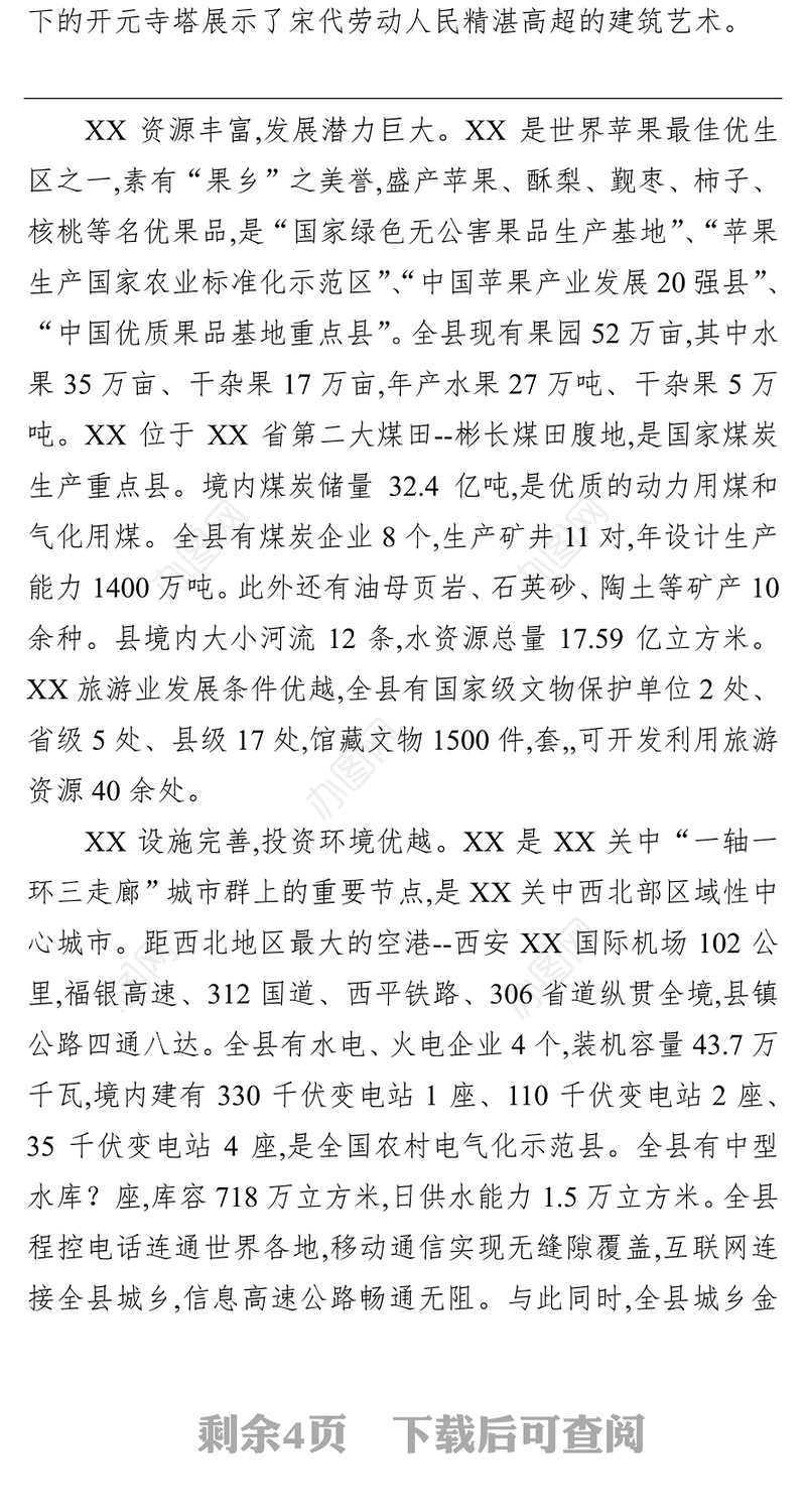 在XX招商引资项目推介会上的推介辞