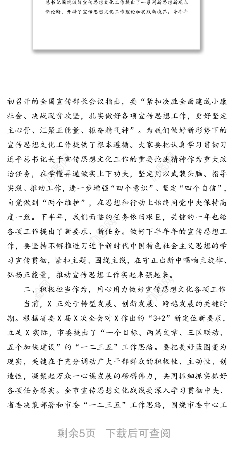 在调研全市宣传思想文化系统时的讲话