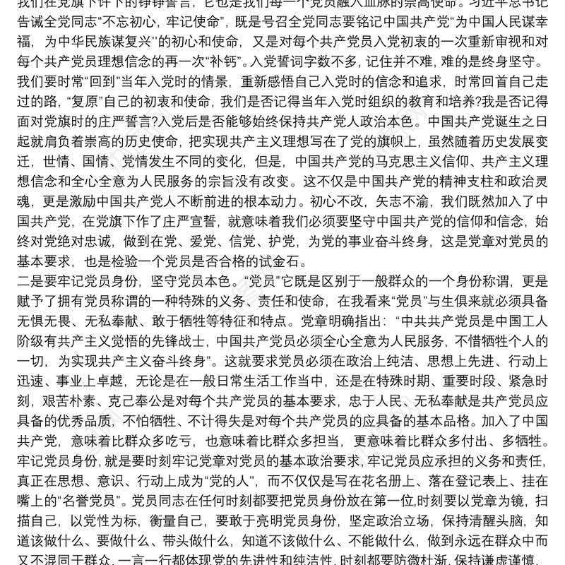 202120xx年学习新《党章》心得体会发言稿