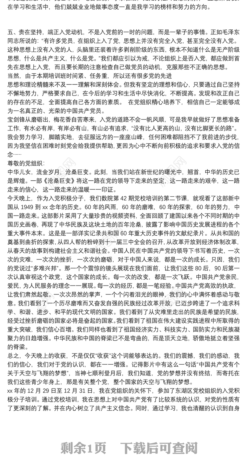 2019入党积极分子培训心得体会2019入党积极分子学习心得体会