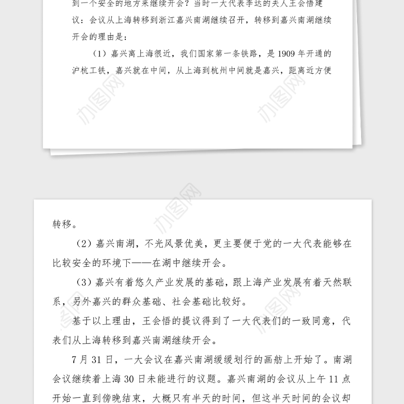 红船精神党课学习红船精神继承甘于奉献的红色基因党课范文