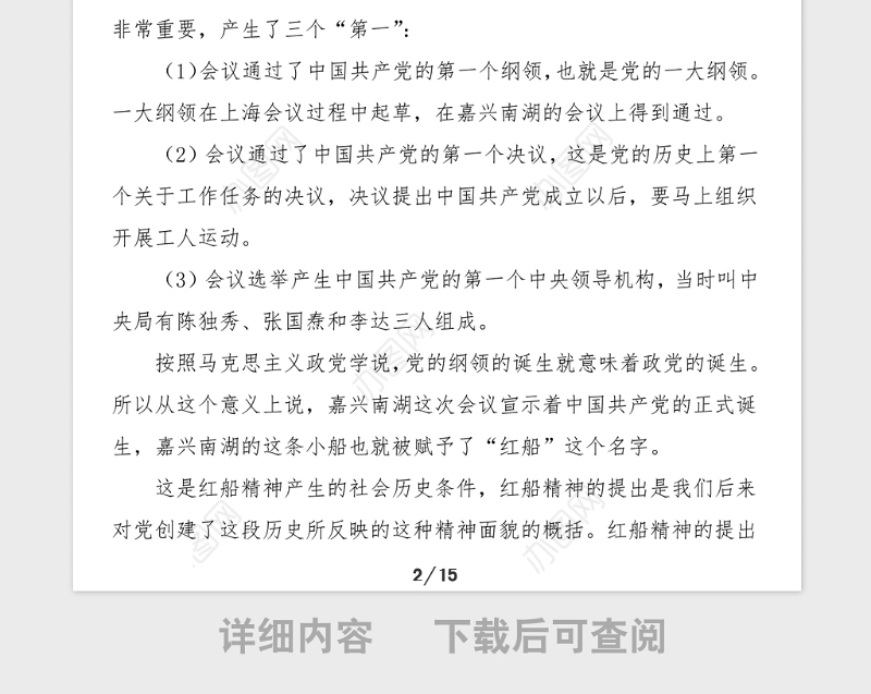 红船精神党课学习红船精神继承甘于奉献的红色基因党课范文