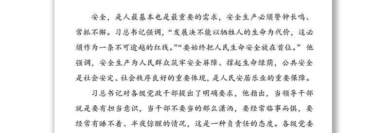 强化安全生产意识，加强安全队伍建设——区委组织部长在理论中心组第四次集体学习上的发言