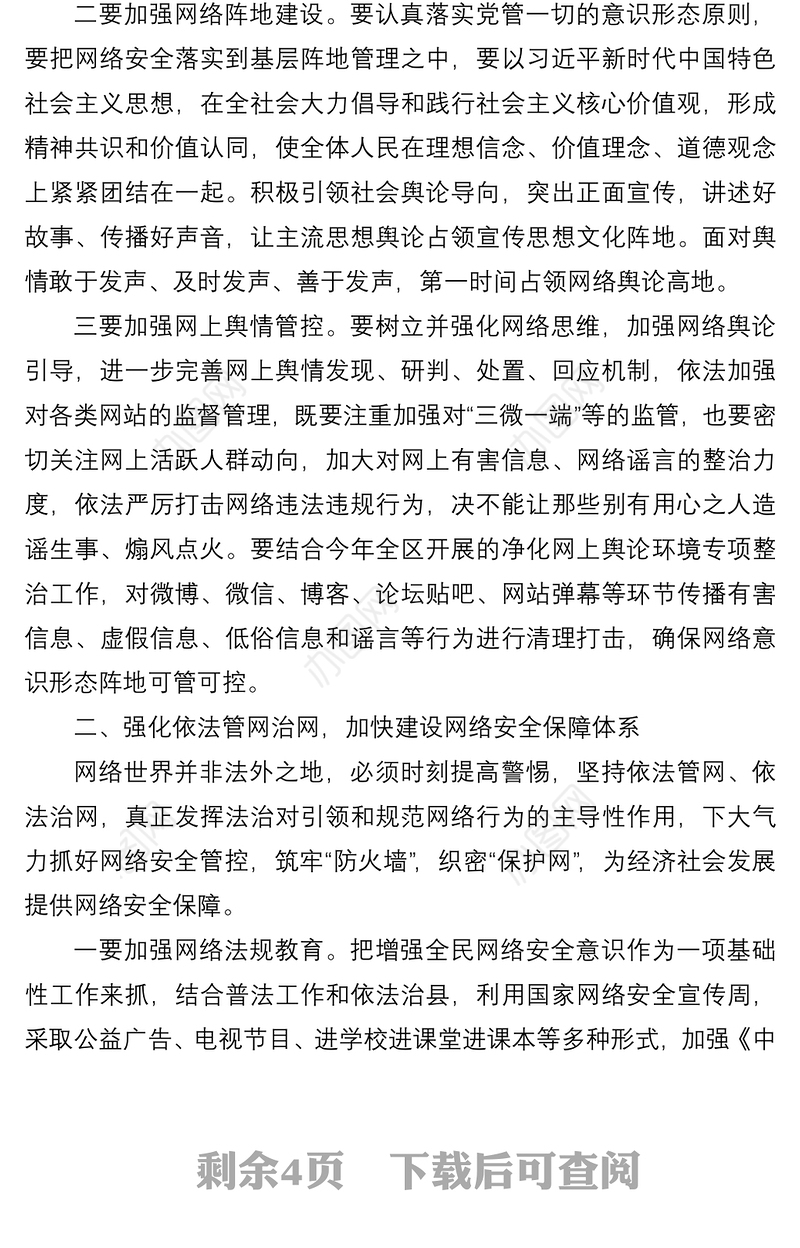 2021在全县网络安全和信息化工作会议上的讲话