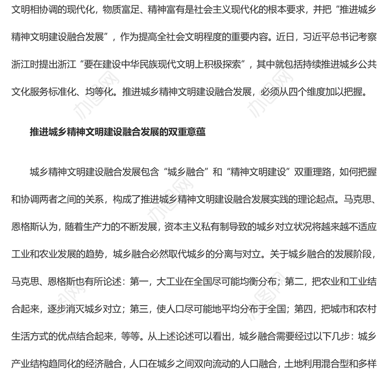 2023城乡精神文明建设融合发展的四个维度ppt红色创意在建设中华民族现代文明上积极探索党政机关党组织党员培训课件(讲稿)