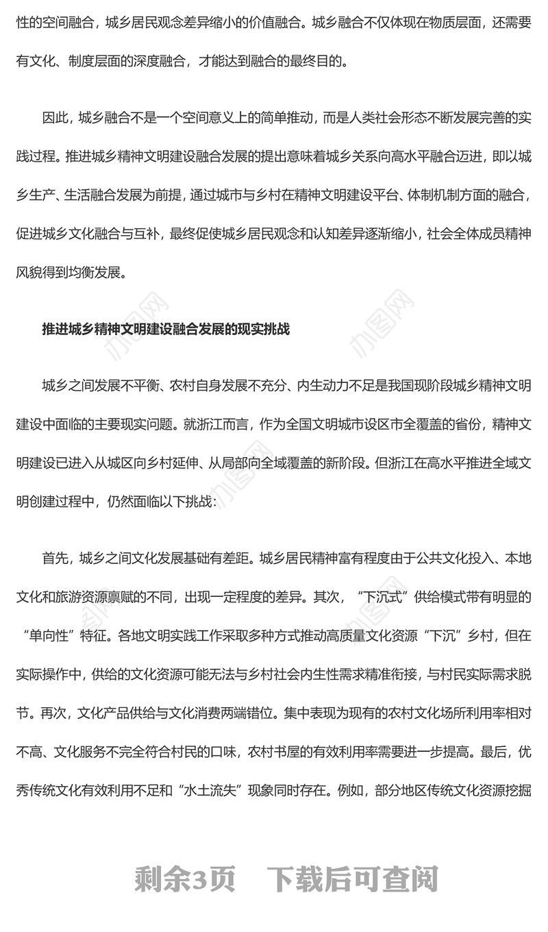 2023城乡精神文明建设融合发展的四个维度ppt红色创意在建设中华民族现代文明上积极探索党政机关党组织党员培训课件(讲稿)