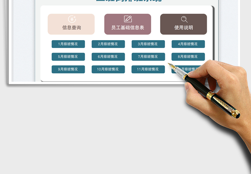 2022三班倒排班自动化系统（带日历）免费下载