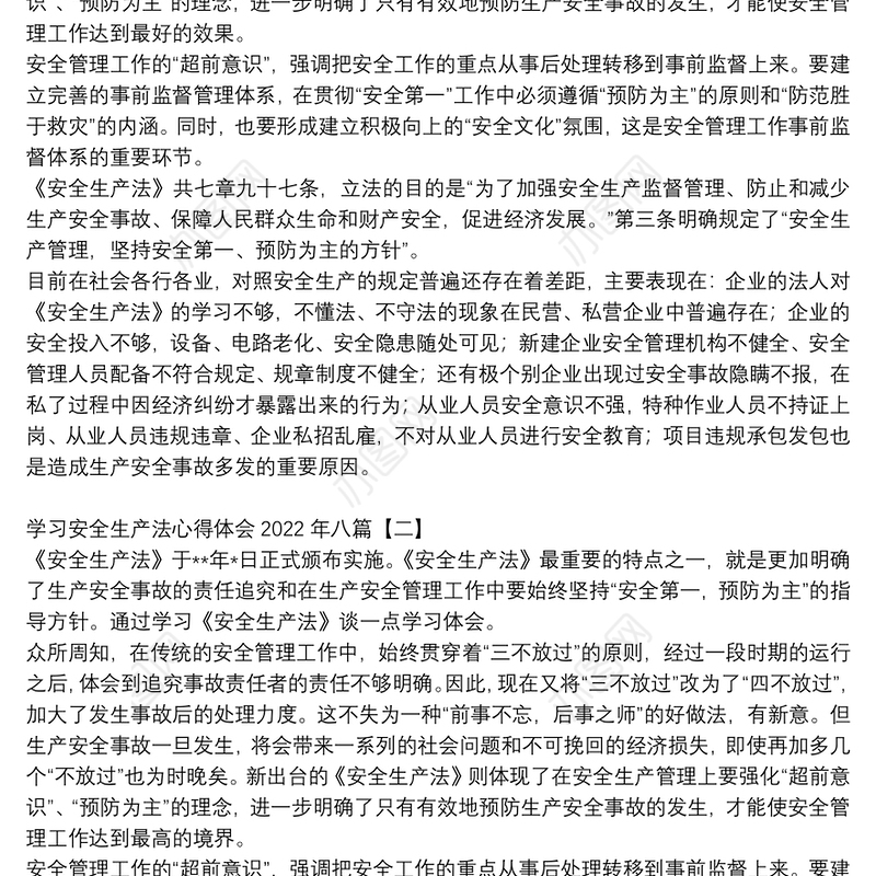 学习安全生产法心得体会2022年八篇
