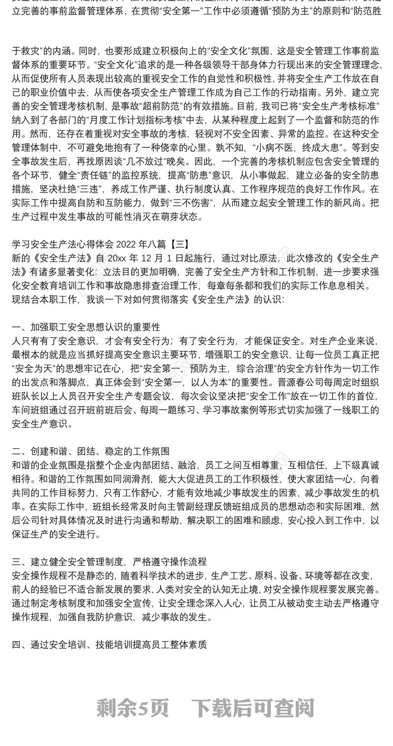 学习安全生产法心得体会2022年八篇