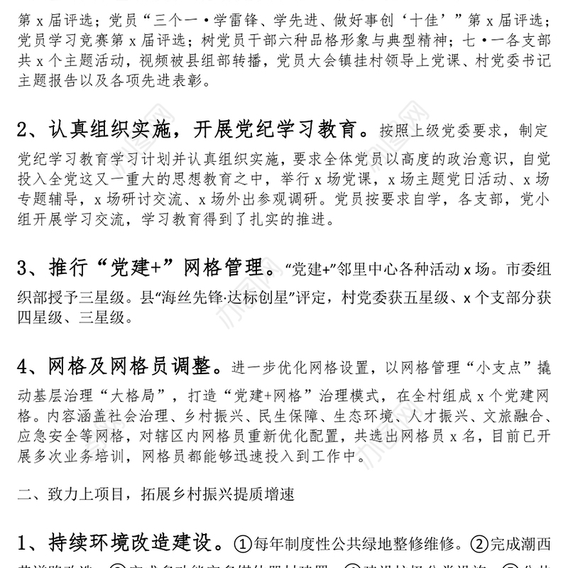 村级乡村振兴建设工作汇报范文