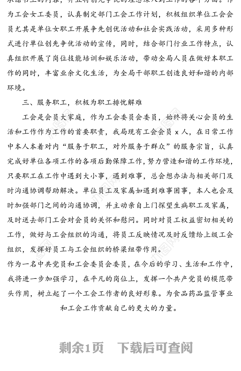 优秀工会工作者先进事迹材料