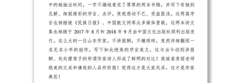 2021【领导讲话】商务局在大干第四季度完成全年任务工作会议上的表态发言