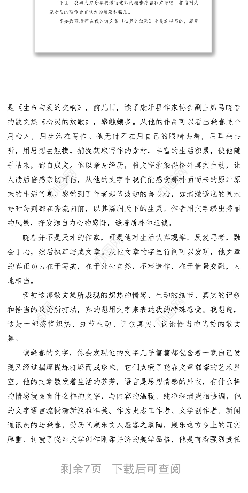 2021【领导讲话】商务局在大干第四季度完成全年任务工作会议上的表态发言