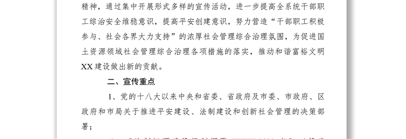 2021国土分局XXXX年社会管理综治理宣传月活动工作方案