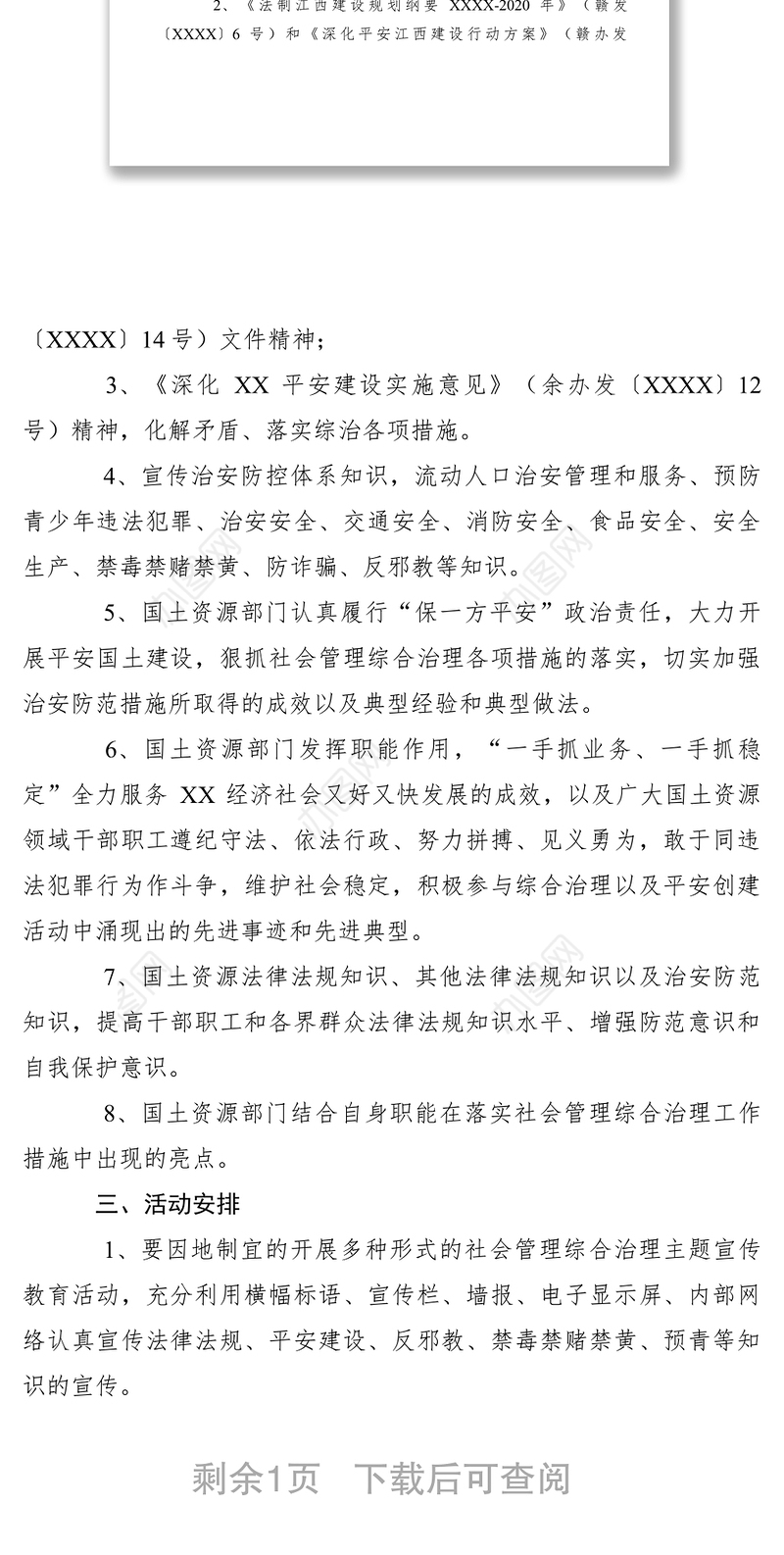 2021国土分局XXXX年社会管理综治理宣传月活动工作方案