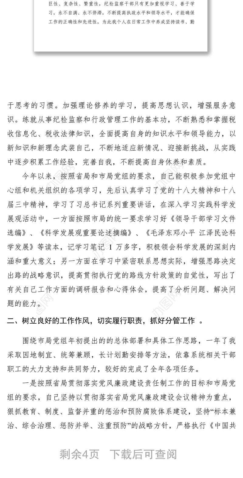 2021XXXX年地税纪检组长述职述廉报告