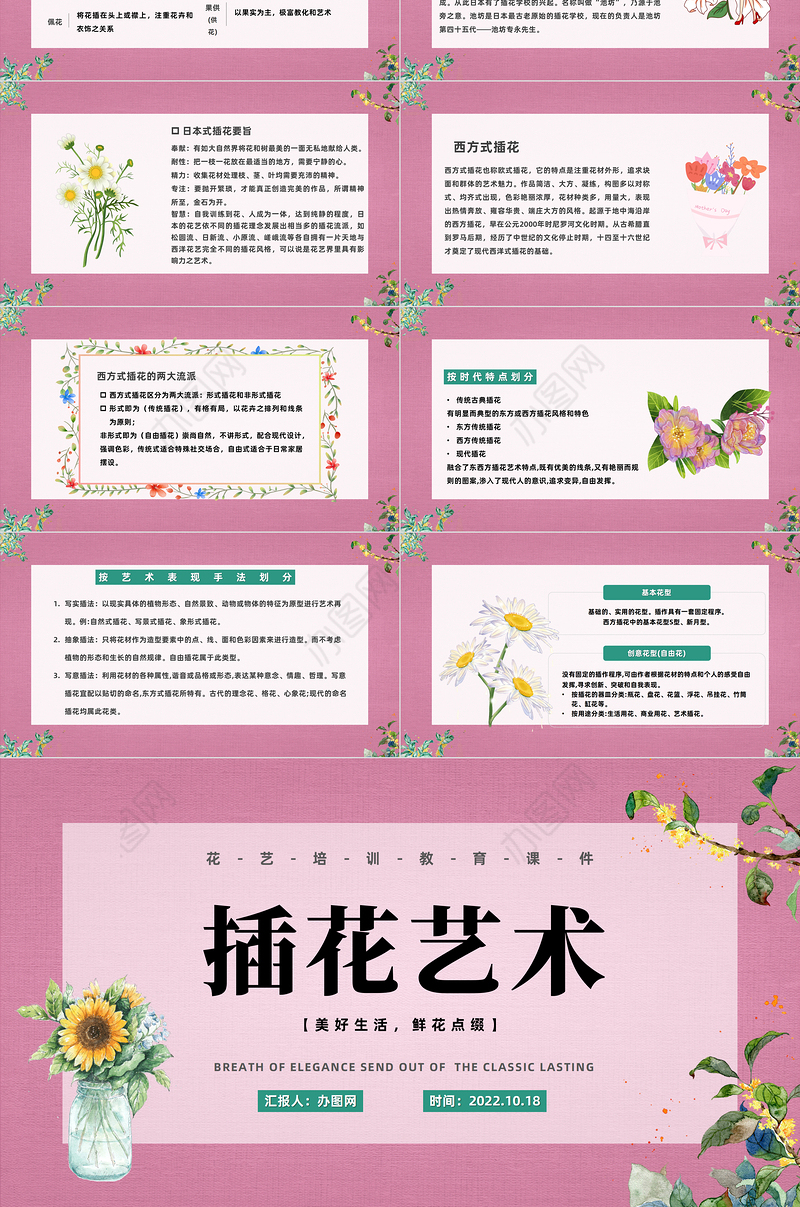 2022插花艺术PPT绿色清新风花艺培训教育课件模板下载