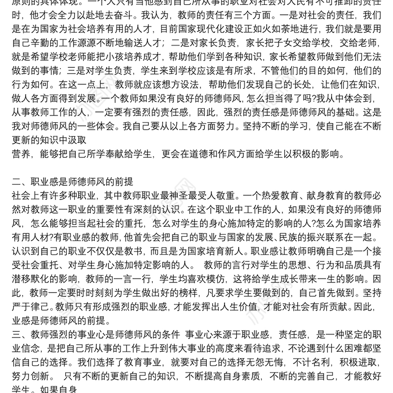 教师作风建设学习心得体会精选例文8篇