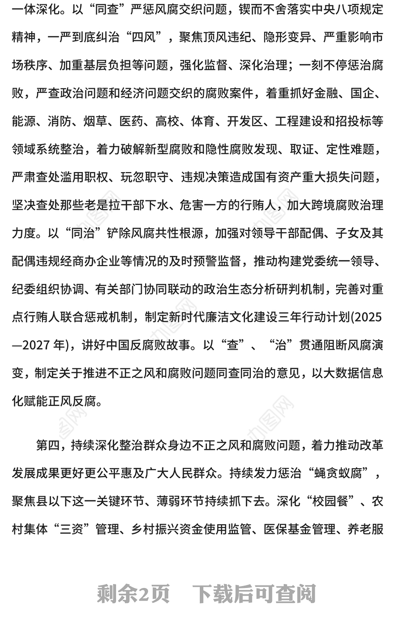 红色简洁2025年纪检监察工作八大任务PPT党课下载(讲稿)