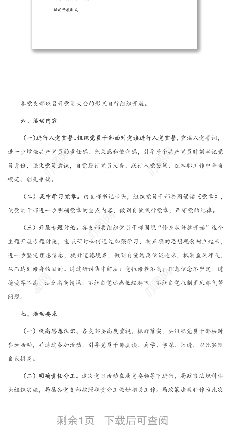 市人社局“迎七一学党章重温入党誓词”主题党日活动实施方案